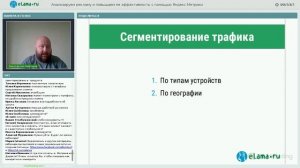 eLama: Как анализировать рекламу и повышать ее эффективность с помощью Яндекс.Метрики от 05.06.18