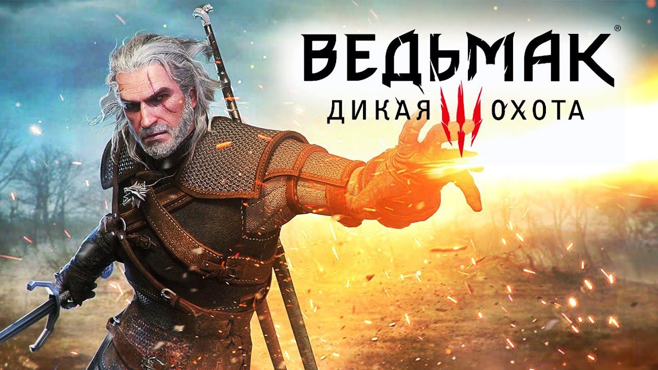 Белые сады. Ведьмак 3: Дикая Охота. (Игрофильм) # 1