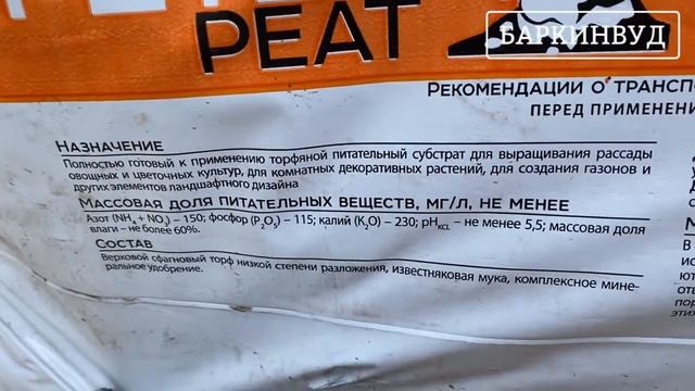 Субстрат торфяной питательный PGMix Peter Peat 230 л [ОБЗОР] смотреть онлайн