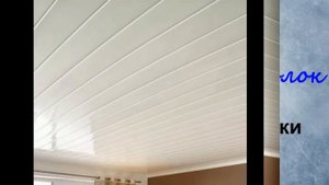 Реечный белый потолок
