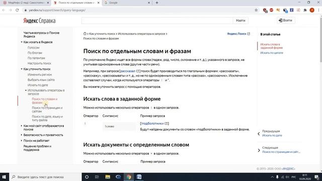 Самостоятельная работа Язык запросов в Яндексе смотреть онлайн