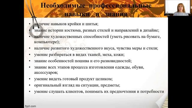 Профессия Дизайнер одежды