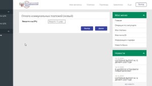 Пошаговая инструкция для оплаты коммунальных услуг через СДО «ЦРБ-онлайн»