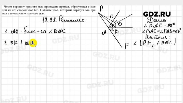 № 12.31 - Геометрия 10 класс Мерзляк смотреть онлайн