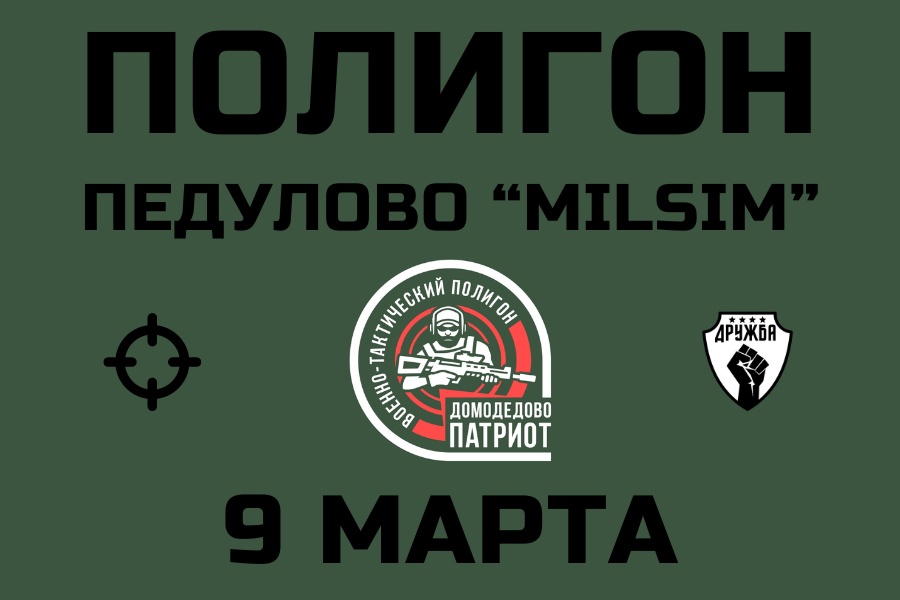 Страйкбольный геймплей игры ПЕДУЛОВО "MILSIM". СТРАЙКБОЛ