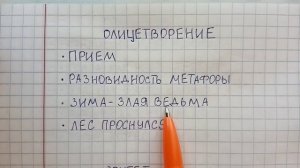 Олицетворение - что это такое понятным языком, чем оно отличается от метафоры - объяснение и пример