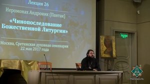 Лекция 26. Чинопоследование Божественной Литургии