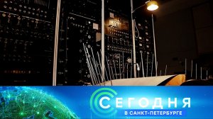 «Сегодня в Санкт-Петербурге»: 20 февраля 2024 года