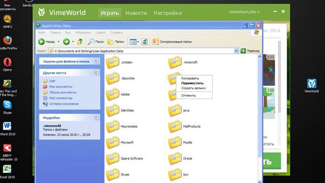 Что делать если не запускается VimeWorld? смотреть онлайн