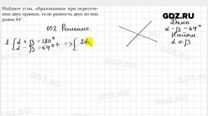 № 102 - Геометрия 7 класс Мерзляк