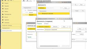Прием сотрудника на работу в 1С:Управлении нашей фирмой