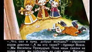В.Коростылев - Вовка в тридевятом царстве