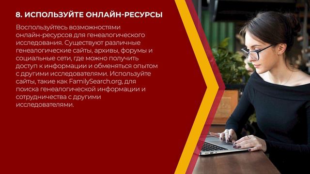 Онлайн курс обучения «Генеалогия (Генеалог)» - 15 советов от профессиональных генеалогов