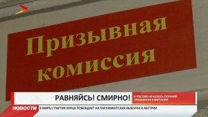 В России стартовал осенний призыв