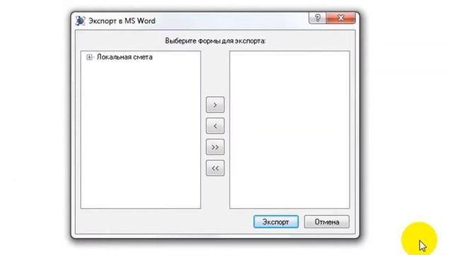 61  Экспорт форм в MS Word