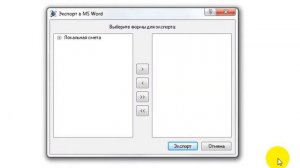 61  Экспорт форм в MS Word