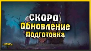 КРУПНОЕ ОБНОВЛЕНИЕ ПОДГОТОВКА! БОЖЕСТВЕННЫЙ АЛТАРЬ И ОСКОЛКИ ДУШ! Grim Soul: Dark Fantasy Survival