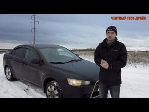 Честный тест драйв Mitsubishi Lancer X (Честный тест-драйв)