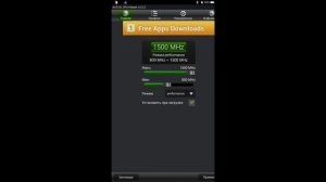 Ускорение работы Android [Увеличение частоты]