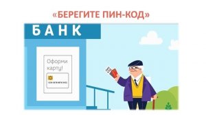 Видеоурок Екатерины Пугачевой «Финансовое мошенничество»