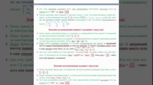 Lesson №11 Рівняння площини  Взаємне розташування прямих і площин у просторі