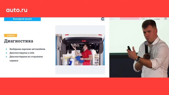 10 лайфхаков выкупа с улицы. Кирилл Калинин на конференции Auto.ru. Казань. 13.08.2021