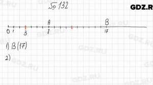 № 132 - Математика 5 класс Мерзляк