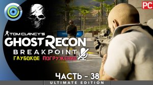 «Огневая мощь» Прохождение Ghost Recon: Breakpoint ? Без комментариев — Часть 38
