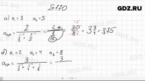 № 170- Алгебра 8 класс Макарычев