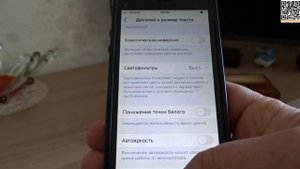 iPhone - Меняется яркость и РЕШЕНИЕ