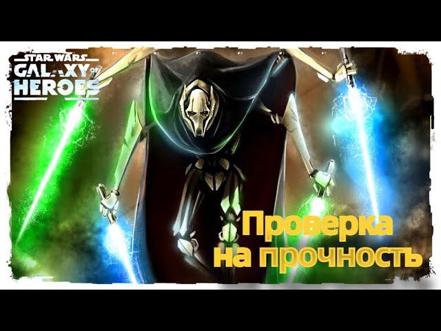 Великая Арена 3х3 vs Space 4-1-27. Основа. /SWGOH/