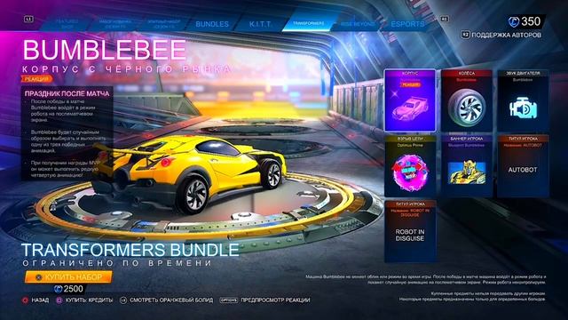 Обзор на набор Transformers в Rocket league! смотреть онлайн