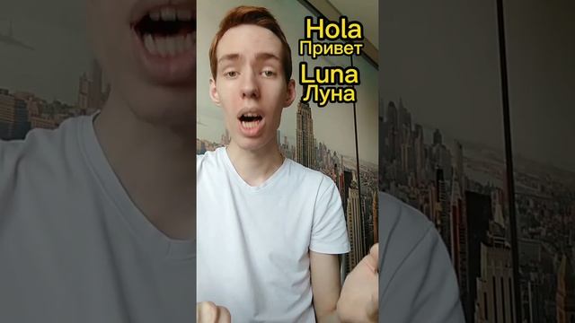 БУКВА L В ИСПАНСКОМ! КАК ЧИТАТЬ ПРАВИЛЬНО? смотреть онлайн