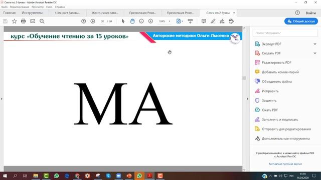 Обучение чтению за 15 уроков онлайн | Методика Лысенко