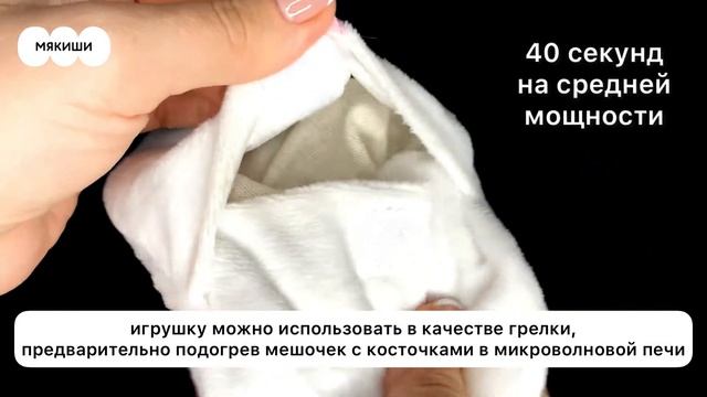 Разогрелка с вишнёвыми косточками "Зайка Ми Ми" Мякиши