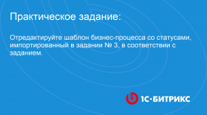 Линейное задание 81