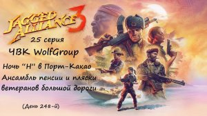 [Jagged Alliance 3] прохождение, 25 серия. Ночь "Н" в Порт-Какао. Защита культурного наследия