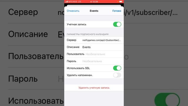 Как убрать спам в календаре в iPhone #3