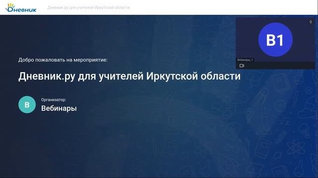 2022 10 19 Дневник.РУ для учителей Иркутской области