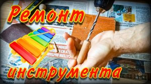 Ремонт музыкального инструмента | Ксилофон | Ремонт на газете