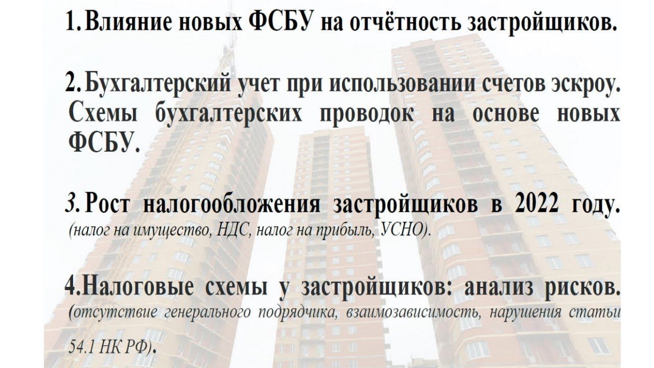 Налоги и бухучёт у застройщиков: все изменения 2022