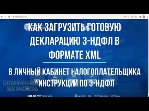 Как загрузить декларацию 3 НДФЛ в личный кабинет налогоплательщика в формате xml для налоговой