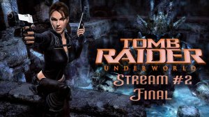 Молот Тора, дай мне силу! (Часть№1)┃Tomb Raider: Underworld #2 Final [Стрим от 27.08.24]