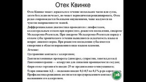 Изменения слизистой оболочки полости рта и красной каймы  губ при алергии