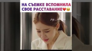 На съёмке вспомнила свое расставание??/Дорама:Коснуться твоего сердца