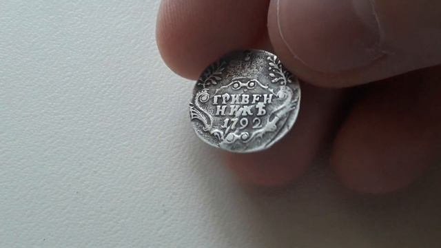 Пополнение коллекции. Гривенник 1792г.
