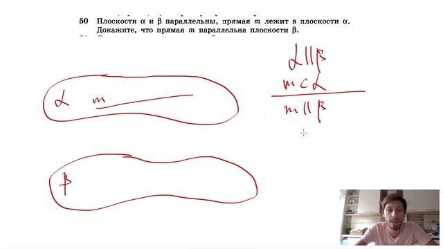 №50. Плоскости α и β параллельны, прямая M лежит в плоскости α. Докажите, что прямая