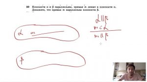 №50. Плоскости α и β параллельны, прямая m лежит в плоскости α. Докажите, что прямая