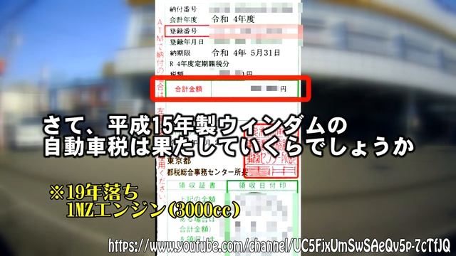2003年式ウィンダム最終型MCV30の自動車税は果たしていくらか？ смотреть онлайн