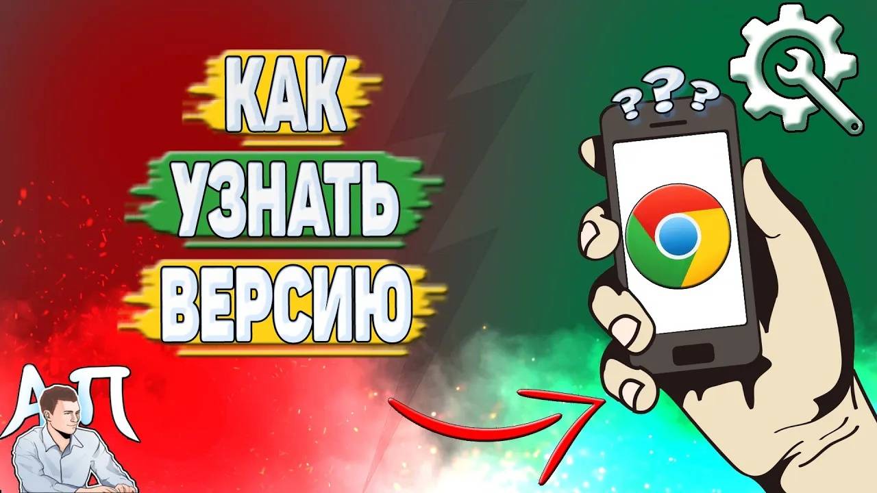 Как узнать версию Гугл Хром?